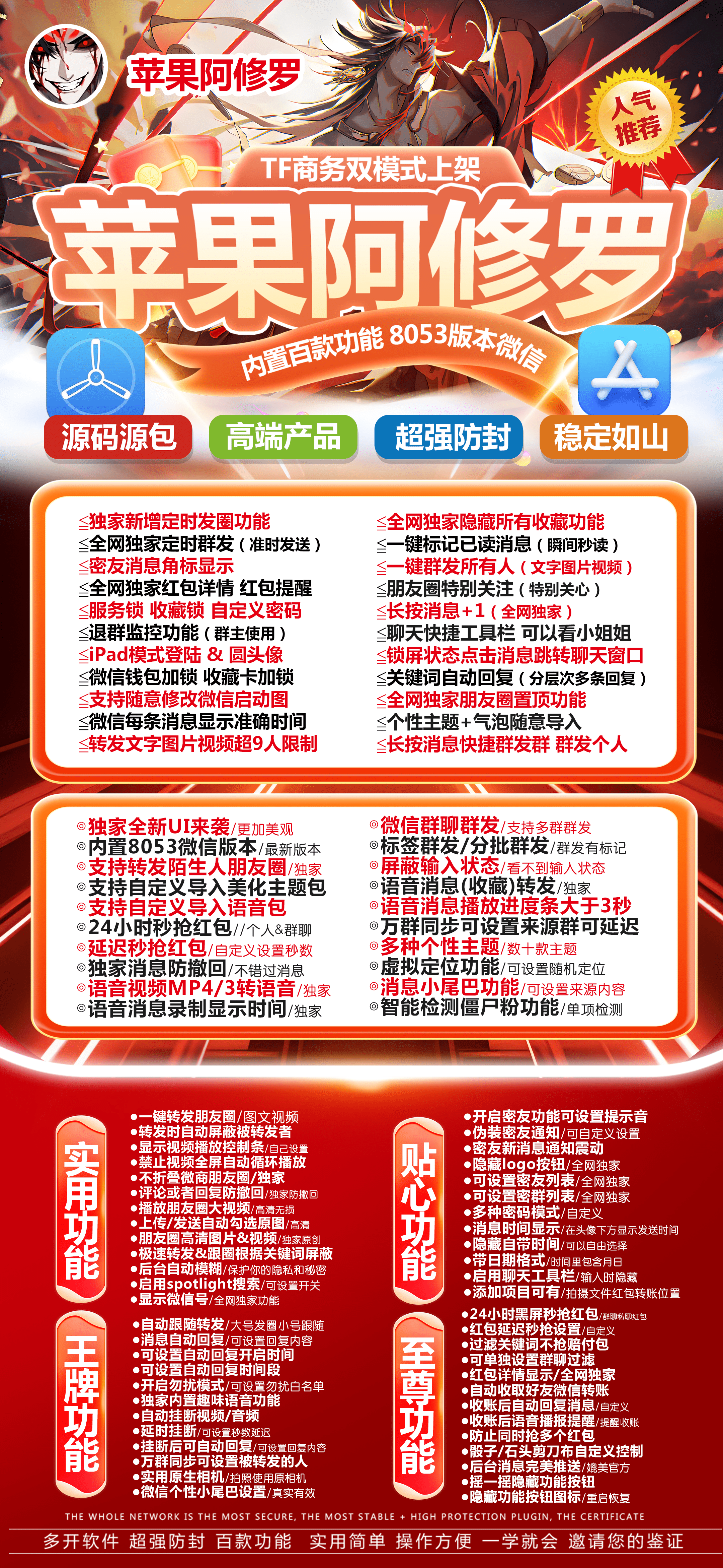 阿修罗最新功能：定时群发、发圈、双设备登录，效率提升！