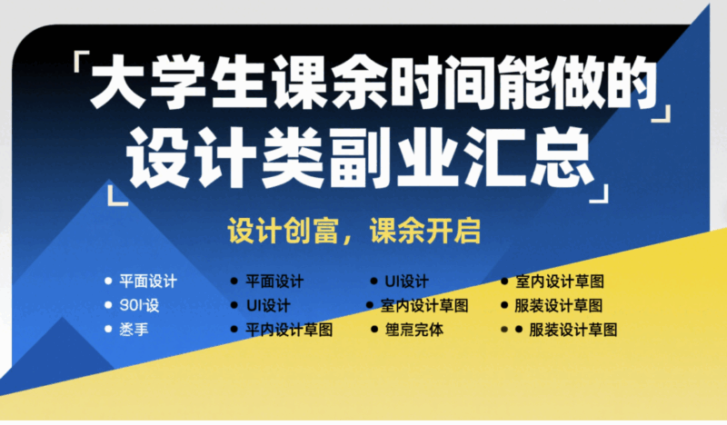 大学生课余时间能做的设计类副业汇总-资源网站