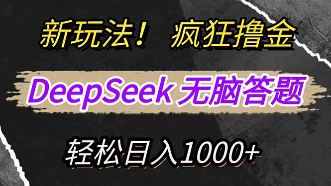 图片[1]-2025年最火爆赚钱项目！如何利用答题平台轻松赚取高收益？