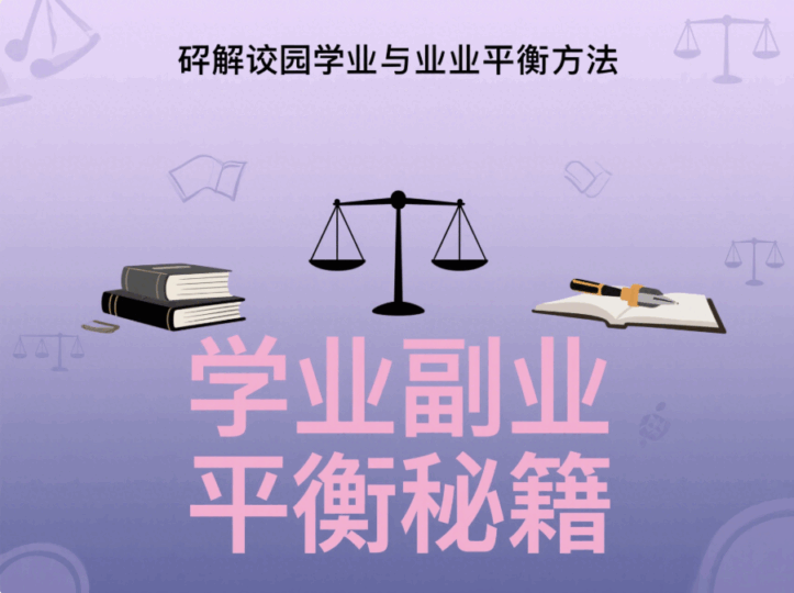 寒暑假大学生副业指南，假期不闲置-资源网站