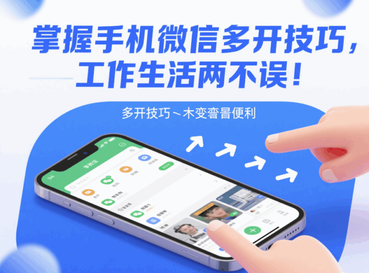 掌握手机微信多开技巧，工作生活两不误！-资源网站