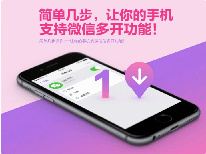 简单几步，让你的手机支持微信多开功能！-资源网站