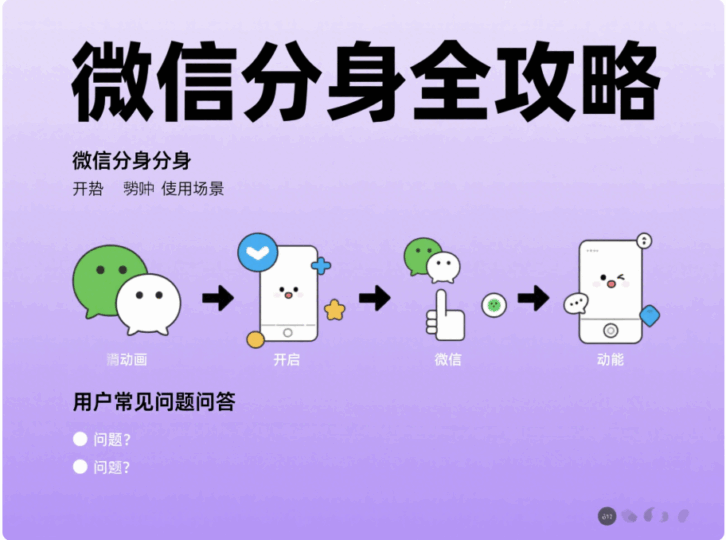 微信多开与微信分身的区别及使用方法-资源网站