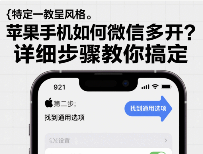 苹果手机如何微信多开？详细步骤教你搞定-资源网站