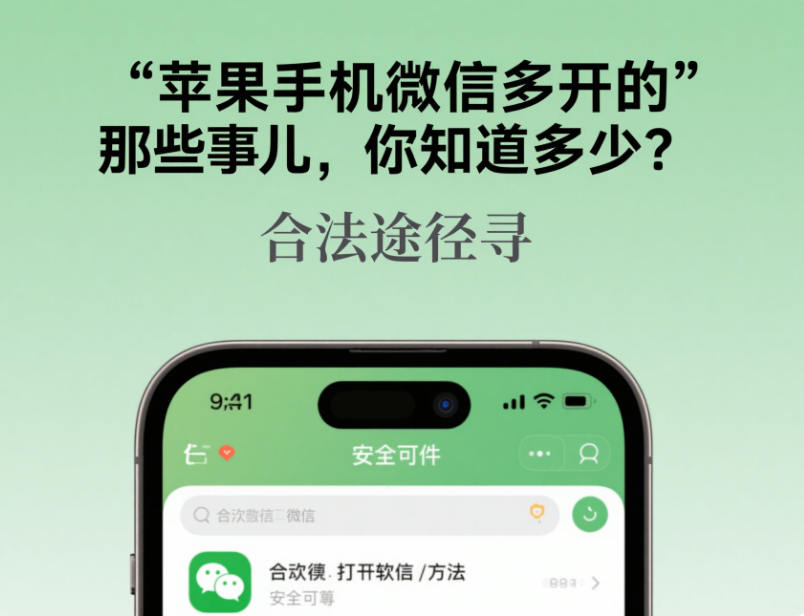 图片[1]-苹果手机苹果手机微信多开的那些事儿，你知道多少？的那些事儿，你知道多少？-资源网站
