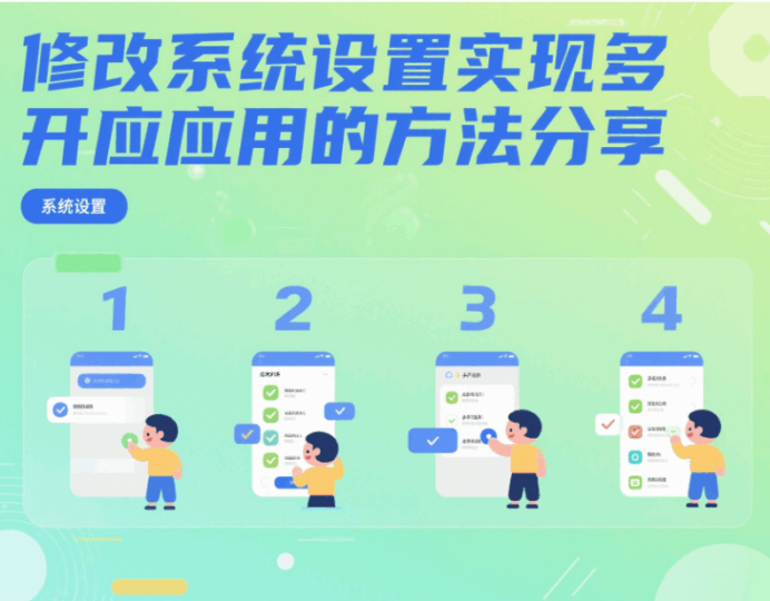 修改系统设置实现微信多开的方法分享-资源网站