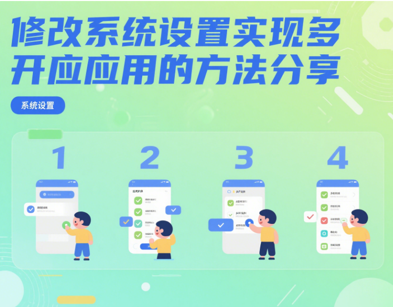 图片[1]-修改系统设置实现微信多开的方法分享-资源网站