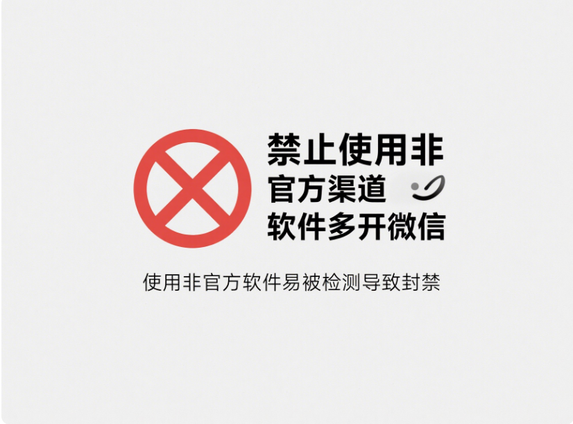 图片[1]-防止微信多开被封禁的有效方法及注意事项-资源网站