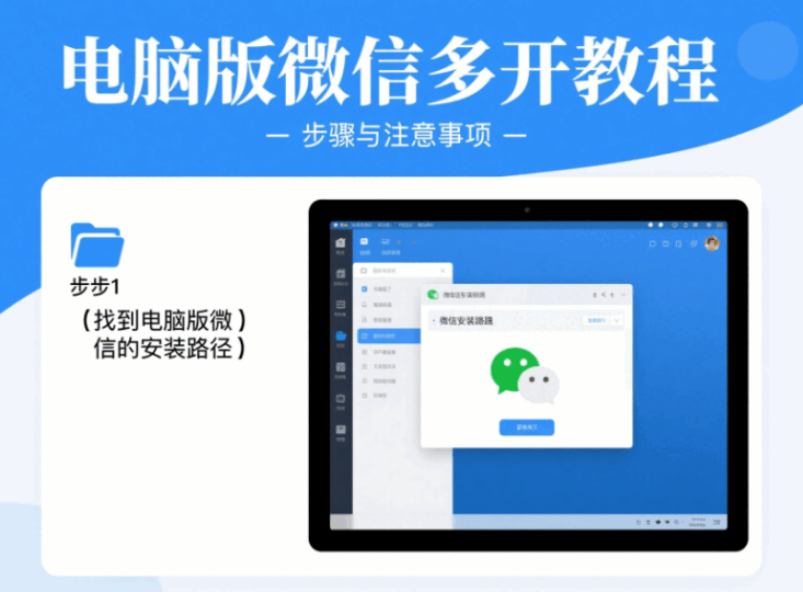 详细教程：电脑版微信多开的步骤与注意事项-资源网站