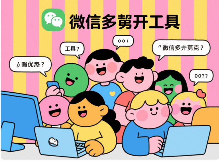 电脑版微信多开工具推荐，哪个更好用？-资源网站