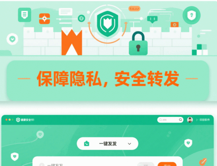一键转发软件与隐私保护：如何保障个人信息安全-资源网站