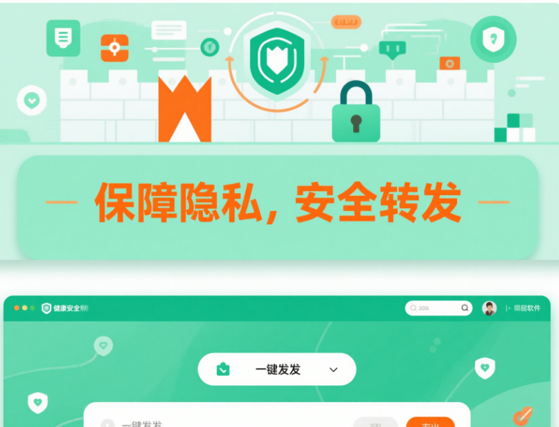 一键转发软件与隐私保护：如何保障个人信息安全-资源网站