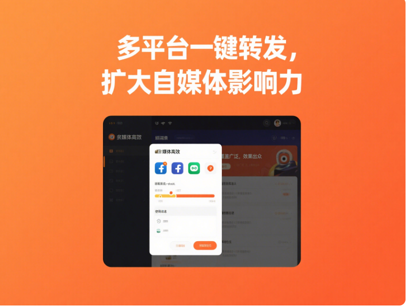 自媒体必备：一款高效一键转发软件的使用心得-资源网站