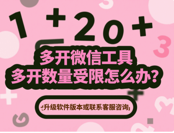 多开微信工具的常见问题及解决方法-资源网站
