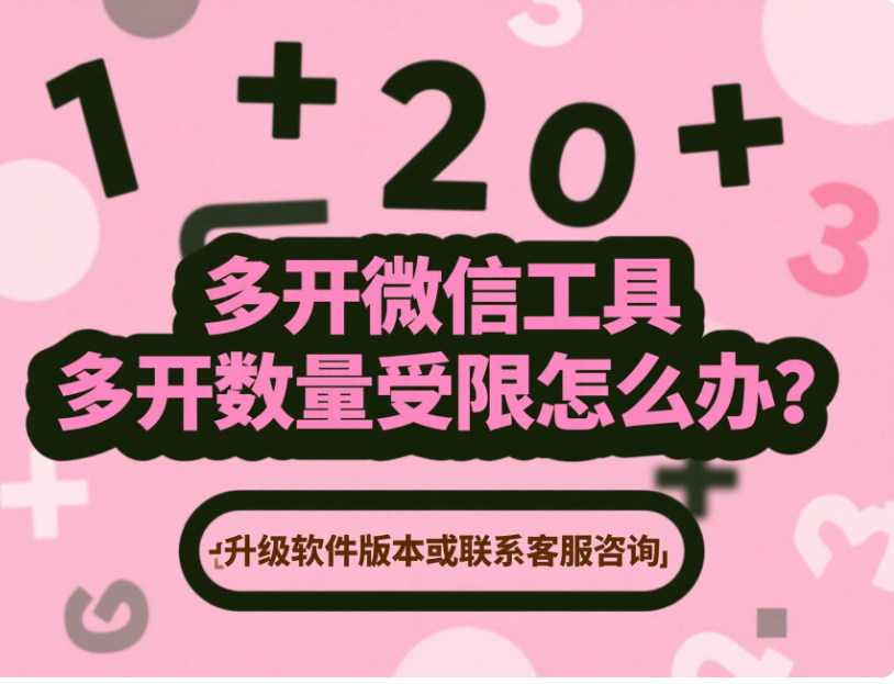 图片[1]-多开微信工具的常见问题及解决方法-资源网站
