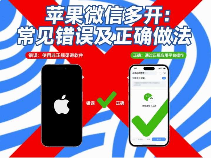 苹果微信多开：常见错误及正确做法汇总-资源网站