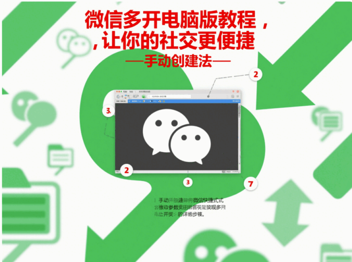 微信多开电脑版教程，让你的社交更便捷