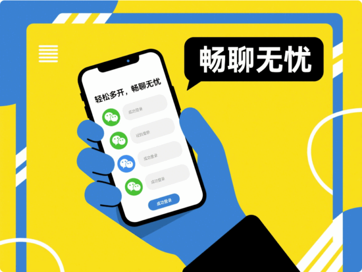 轻松实现手机微信多开，这几个技巧你要知道！