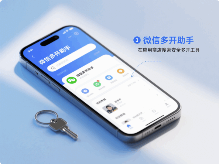 如何在手机上安全多开微信？详细教程来了！