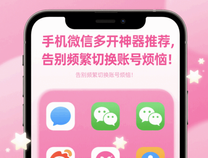 手机微信多开神器推荐，告别频繁切换账号烦恼！-资源网站