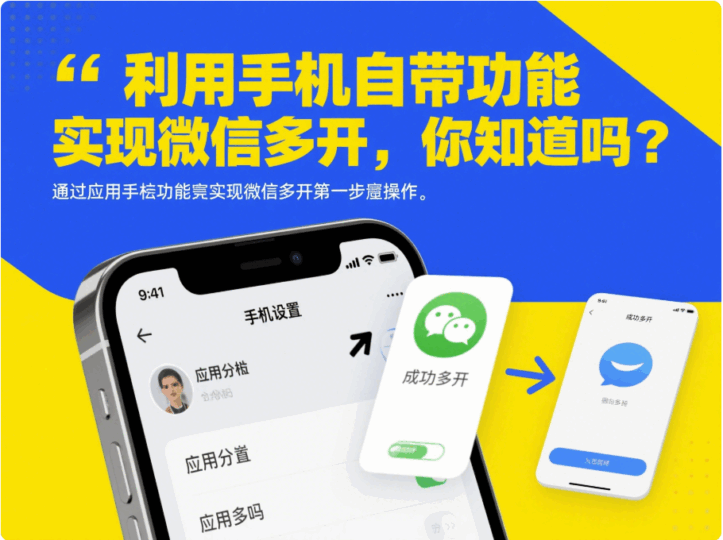 利用手机自带功能实现微信多开，你知道吗？-资源网站
