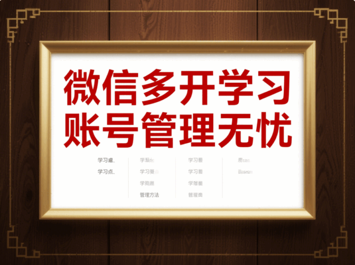 电脑微信多开：为工作和生活带来双重便利的秘诀-资源网站