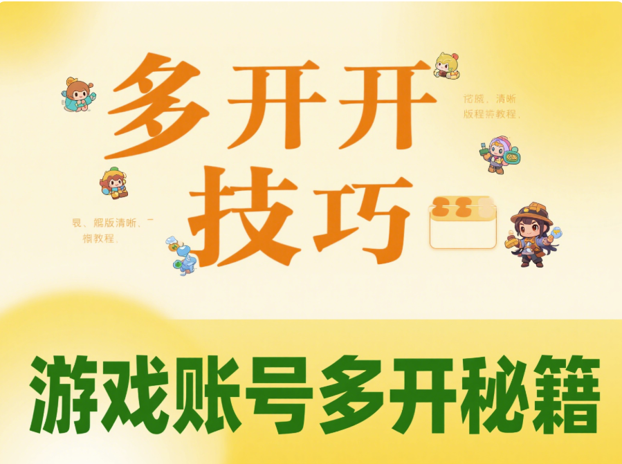 微信多开教程：游戏账号多开攻略-资源网站