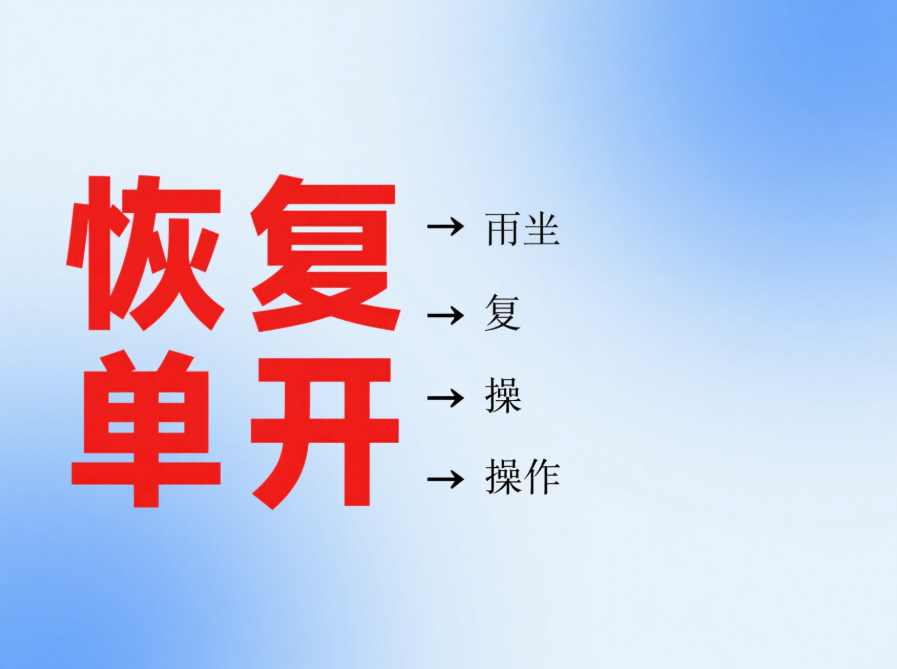微信多开教程：恢复默认单开的方法-资源网站