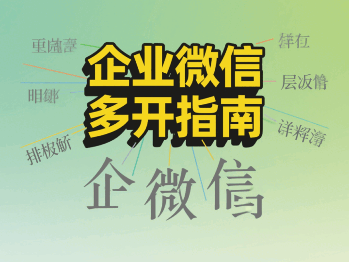 微信多开教程：多开软件安装包获取途径-资源网站