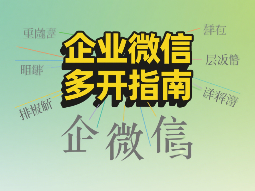 微信多开教程：多开软件安装包获取途径-资源网站