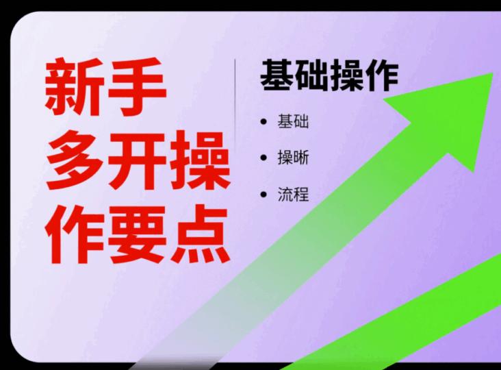 微信多开教程：新手必知的操作基础-资源网站