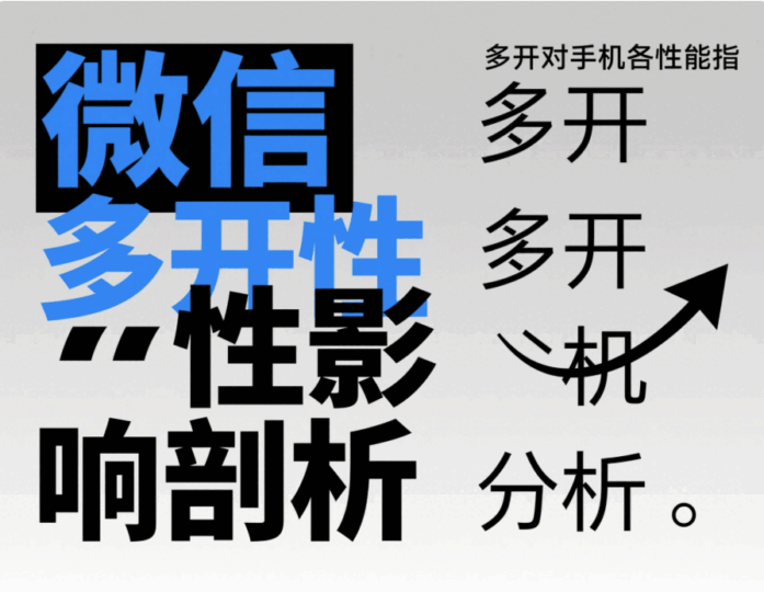 微信多开对苹果手机性能的影响-资源网站