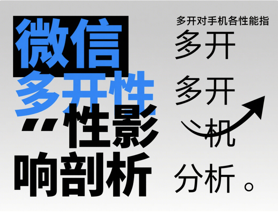 图片[1]-微信多开对苹果手机性能的影响-资源网站