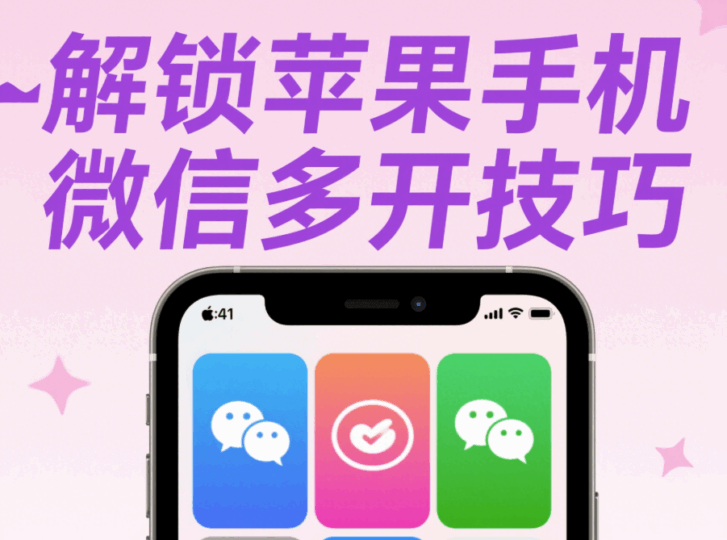 微信多开苹果版软件推荐-资源网站