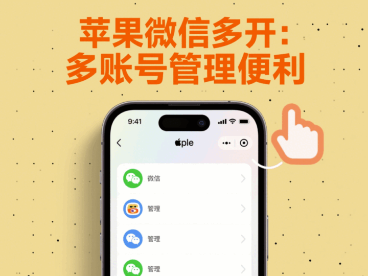 苹果手机微信多开功能介绍-资源网站
