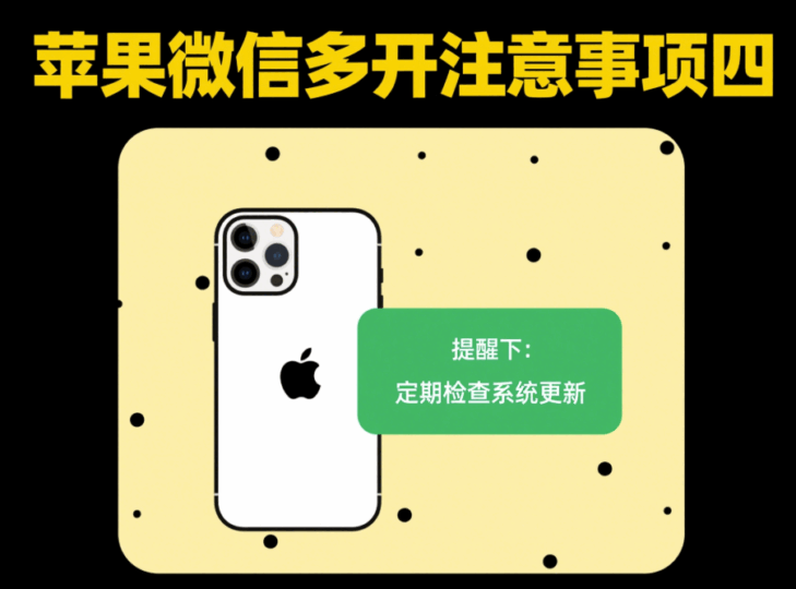 微信多开苹果手机的注意事项-资源网站