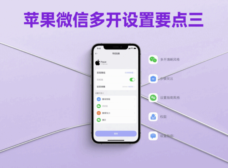 苹果系统中微信多开的设置要点-资源网站