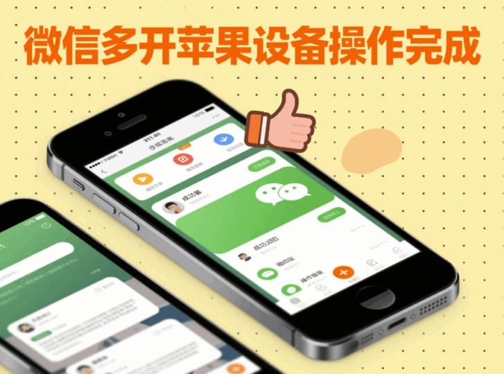 微信多开苹果设备的操作步骤-资源网站