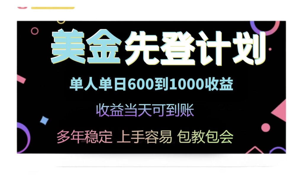 图片[1]-25年全网收益最高单日项目_赚取600-1000美金
