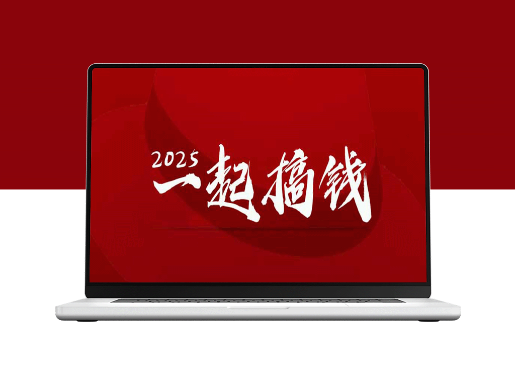 2025年如何通过不择手段迅速赚取财富？