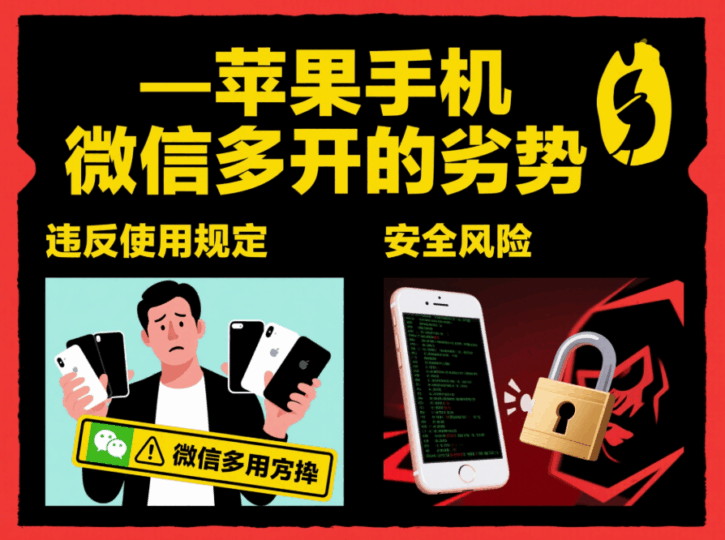 苹果手机微信多开的优势与劣势-资源网站
