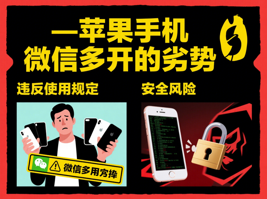 苹果手机微信多开的优势与劣势-资源网站