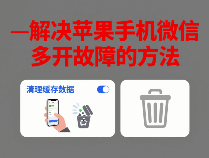 解决苹果手机微信多开故障的方法-资源网站