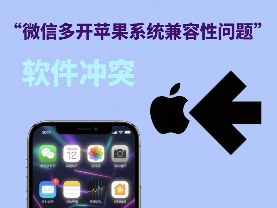 苹果手机微信多开的替代方案-资源网站