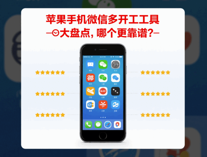 苹果手机微信多开工具大盘点，哪个更靠谱？-资源网站