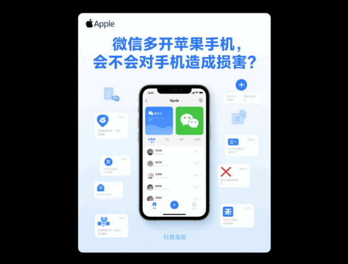微信多开苹果手机，会不会对手机造成损害？-资源网站