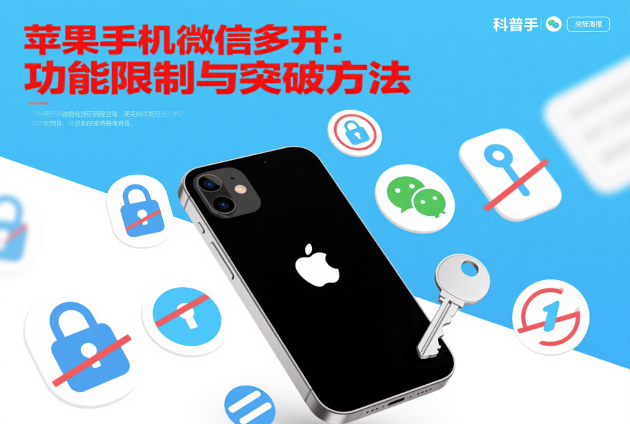 苹果手机微信多开：功能限制与突破方法-资源网站