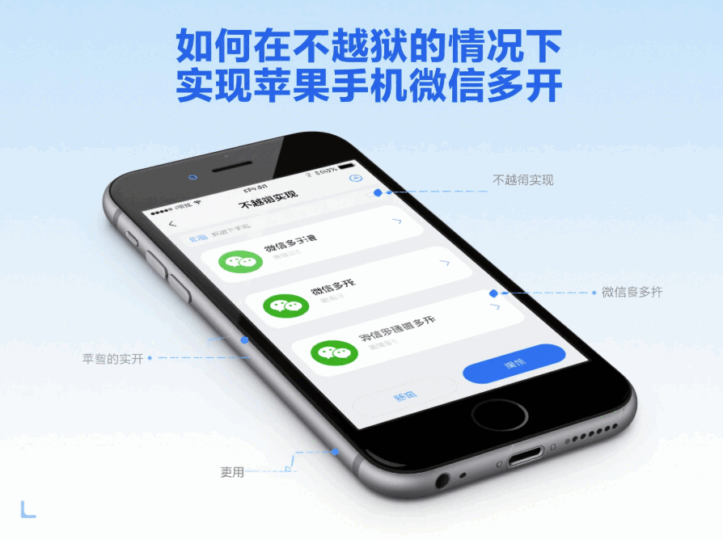 如何在不越狱的情况下实现苹果手机微信多开-资源网站