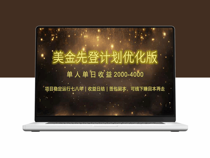 连续7年蝉联单日收益冠军_日赚高达$1200_投资必看-资源网站
