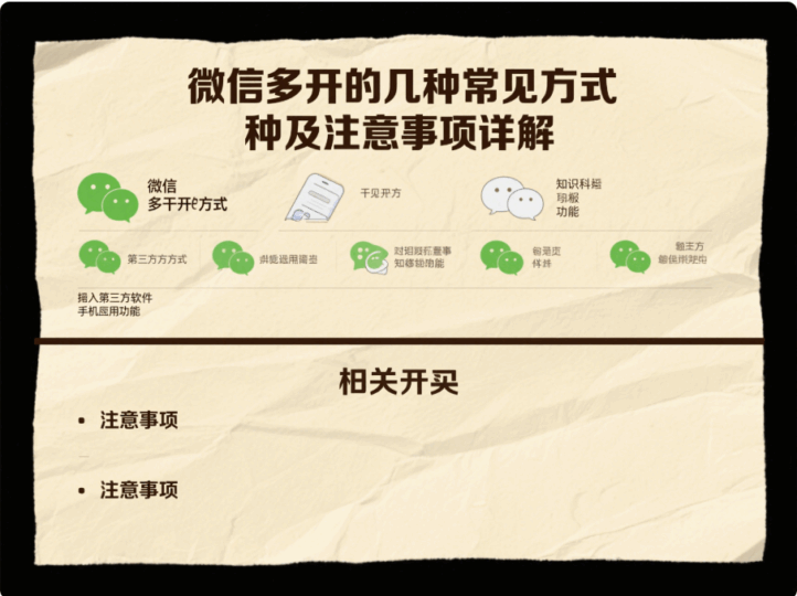 微信多开的几种常见方式及注意事项详解-资源网站